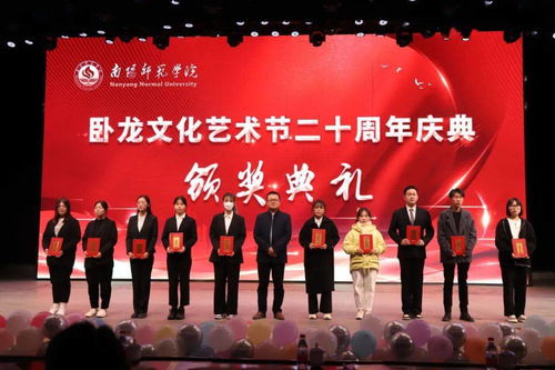 青春逐夢 點亮臥龍——南陽師范學(xué)院臥龍文化藝術(shù)節(jié)二十周年慶典暨文化藝術(shù)交流活動策劃
